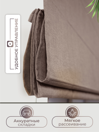 Римская штора Шанталь, цвет коричневый