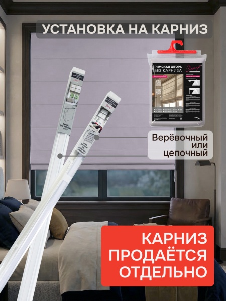 Римские шторы 100% Блэкаут Чары БЕЗ КАРНИЗА, цвет нюдовый