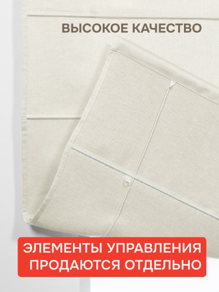 Римская штора БЕЗ КАРНИЗА, Шанталь Блеск светло-бежевый