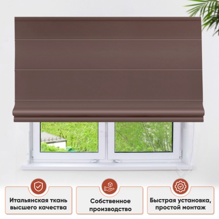 Римские шторы Lindor на веревочном механизме цвет коричневый