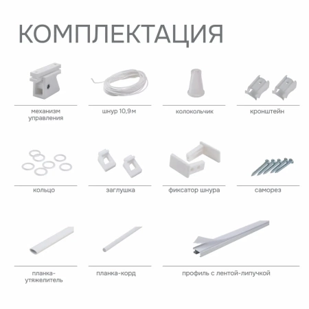 Карниз для римских штор с веревочным управлением 120 см