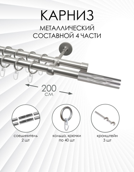 Карниз комплектный 2-рядный, металл, 19/19мм, матовый хром, Цилиндр "Брызги", 200см