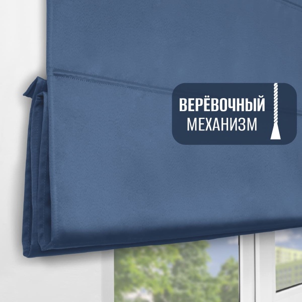 Римская штора на верёвочном механизме, Блэкаут, синий