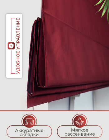 Римская штора Линдор Премиум, цвет бордовый