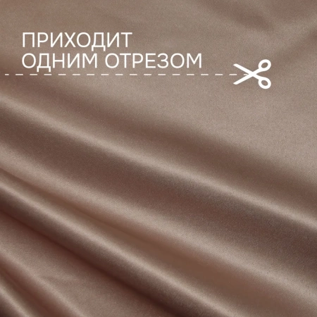 Портьерная ткань на отрез ширина 300 см Сатен Avery цвет нежно-коричневый