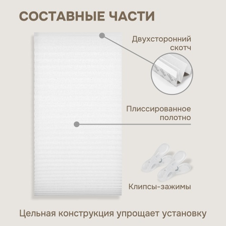 Плиссе самоклеящиеся 120х180 см, бумажные, белый, арт. 140802120