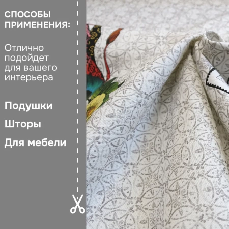 Портьерная ткань на отрез ширина 275 см Лонета COJIN GIRAFFE