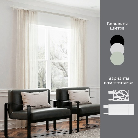 Карниз для штор однорядный Хай Тек Кросс сатин