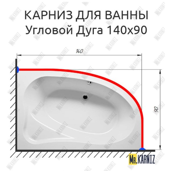 Карниз для ванной Угловой Асимметричный Дуга 140х90 Усиленный 20 мм