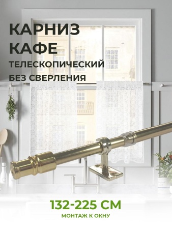 Витражный карниз "Калифорния" Латунь 135-225 Витражный карниз "Калифорния" Латунь 135-225