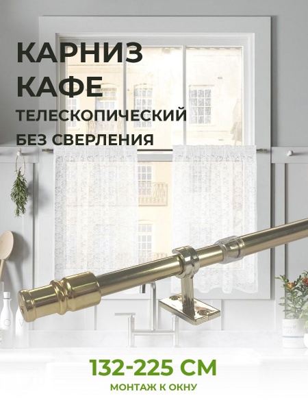 Витражный карниз "Калифорния" Латунь 135-225