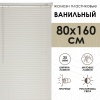 Жалюзи пластиковые 80х160 см цвет ванильный Жалюзи пластиковые 80х160 см цвет ванильный