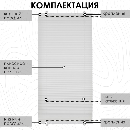 Плиссе натяжного типа 57х170 см Crepe цвет белый Плиссе натяжного типа 57х170 см Crepe цвет белый