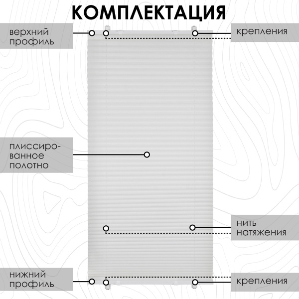 Плиссе натяжного типа 37х170 см Креп цвет белый