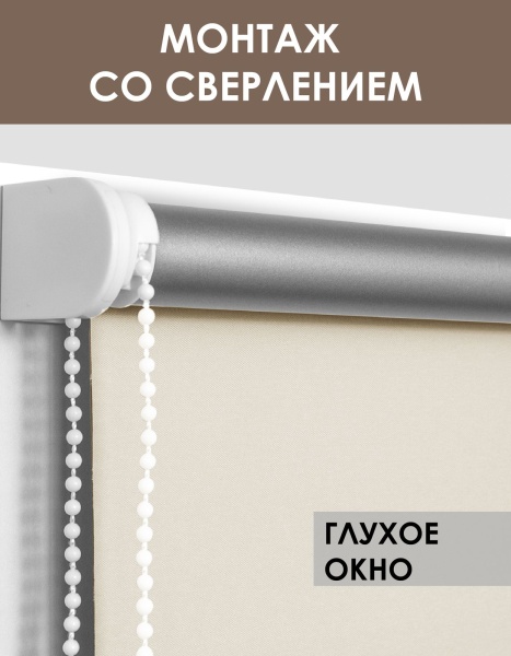 Рулонные шторы блэкаут отражающие Beige color