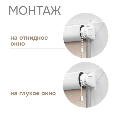 Цепочный механизм для рулонных штор до 115 см