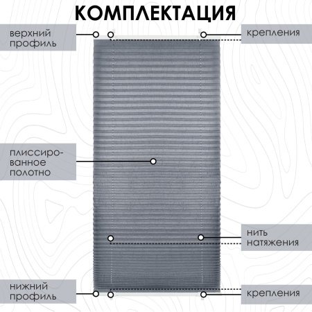 Плиссе натяжного типа 65х170 см Crush цвет серый