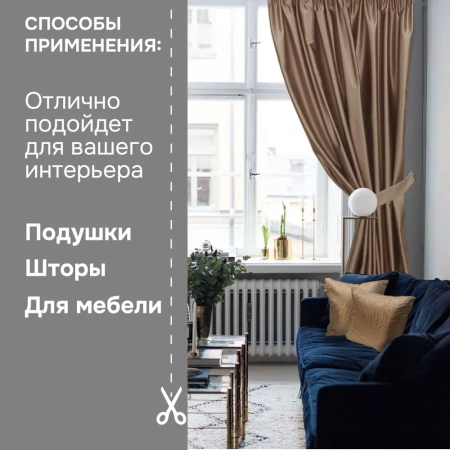 Портьерная ткань на отрез ширина 300 см Сатен Avery цвет нежно-коричневый