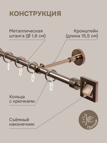 Карниз для штор, настенный, штанга 16 мм, Геометрий, коньяк