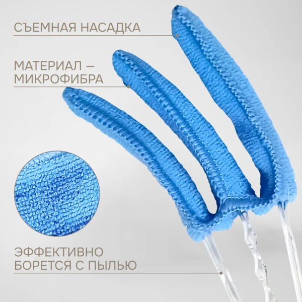 Щетка для чистки жалюзи из микрофибры