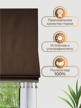 Римская штора Линдор Премиум на верёвочном механизме, цвет темно-коричневый