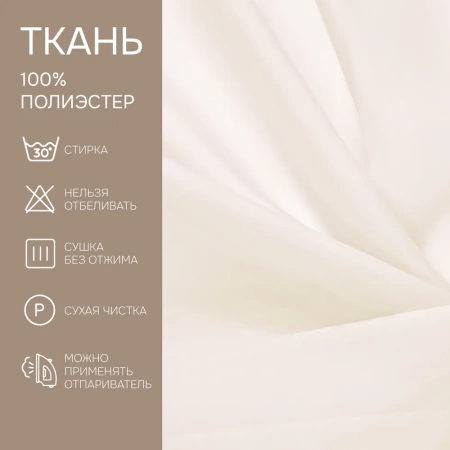 Тюль на тесьме 300х285 см Pastel цвет бежевый