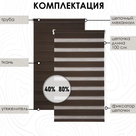 Рулонные шторы день ночь цвет коричневый