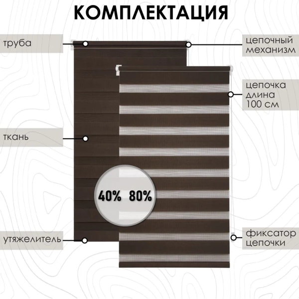 Рулонные шторы день ночь цвет коричневый