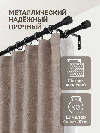 Карниз для штор двухрядный, от 96 до 360 см сборный, телескопический, диаметр 16/19 мм, черный