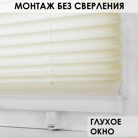 Плиссе натяжного типа 68х170 см Crepe цвет светло-бежевый Плиссе натяжного типа 68х170 см Crepe цвет светло-бежевый