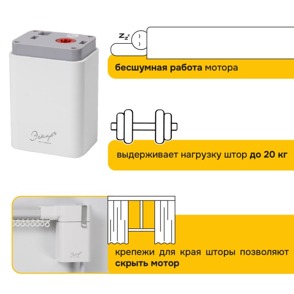 Электро-карниз MAGE 20 D (Tuya-WIFI), 2.5 - 4.5м
