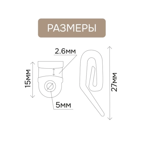 Крючок шторный с бегунком, прозрачный/черный, (упаковка - 50 шт.)
