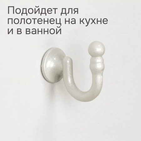 Крючки для шторного подхвата цвет Жемчуг (2 шт)