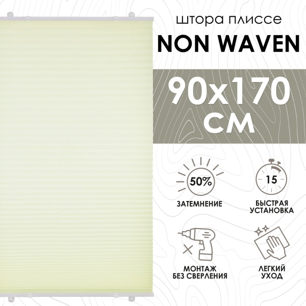 Плиссе натяжного типа 90х170 см Non Waven цвет желтый