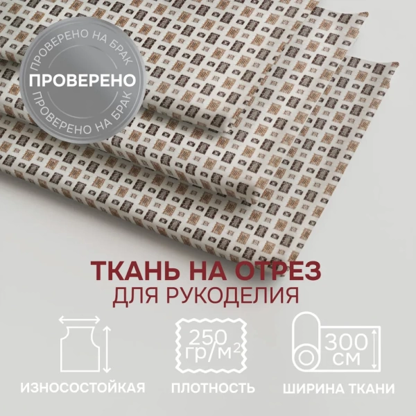Портьерная ткань на отрез ширина 300 см Жаккард Гипноз цвет коричневый