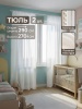 Комплект Тюль Солито 146х270 см, 2 шт, с помпонами, белый