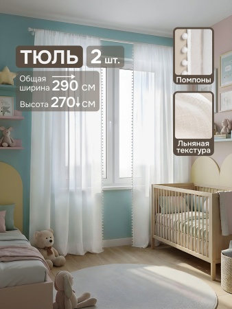 Комплект Тюль Солито 146х270 см, 2 шт, с помпонами, белый