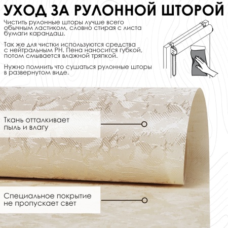 Рулонная штора Шале, крем Рулонная штора Шале, крем