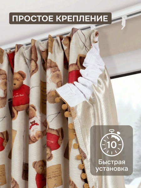 Штора на тесьме Димаут "Мишутка" с помпонами, 200х270 см, цвет бежевый