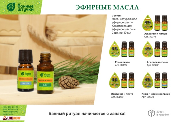 Набор эфирных масел "апельсин и сосна" 2 масла по 10 мл в блистере в форме капли "Банные штучки"