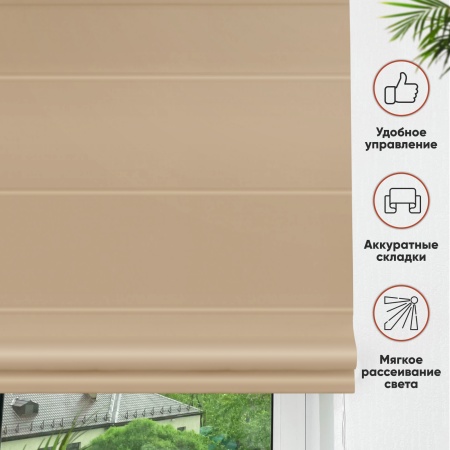 Римские шторы Avery на веревочном механизме цвет песочный