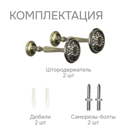 Штородержатель, Золото антик, 2 шт.