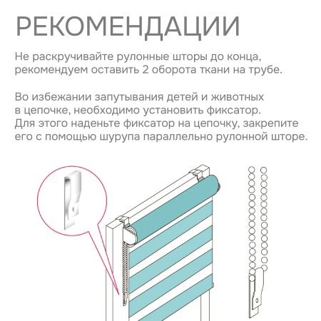 Цепочный механизм для рулонных штор день ночь Цепочный механизм для рулонных штор день ночь