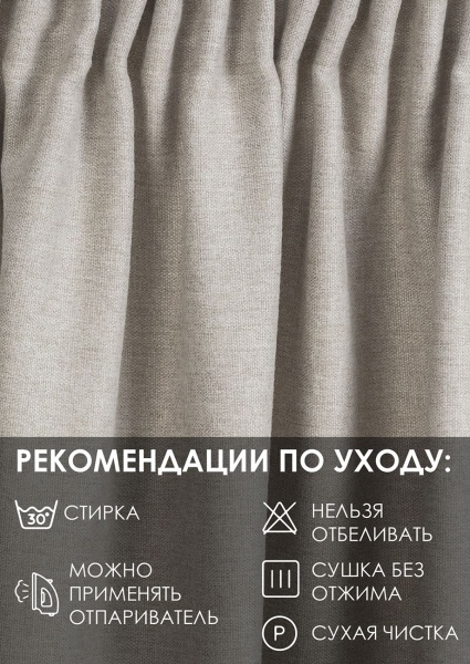 Штора на тесьме "Шенилл" 200х270 цвет нюдовый