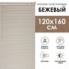 Жалюзи пластиковые 120х160 см цвет бежевый Жалюзи пластиковые 120х160 см цвет бежевый
