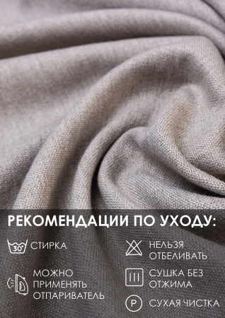 Штора на люверсах "Шенилл" 200х270 цвет нюдовый