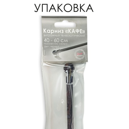 Карниз КАФЕ, витражный телескопический "Сфера", черный Карниз КАФЕ, витражный телескопический "Сфера", черный
