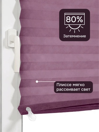 Плиссе самоклеящиеся тканевые, фиолетовый, 120х180 см