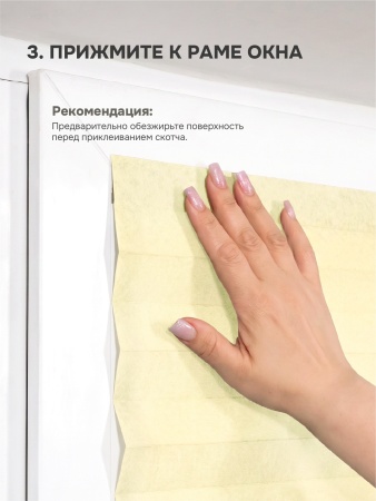 Плиссе самоклеящиеся тканевые, экрю, 120х180 см