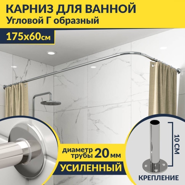 Карниз для ванной Угловой Г образный 175х60 Усиленный 20 мм
